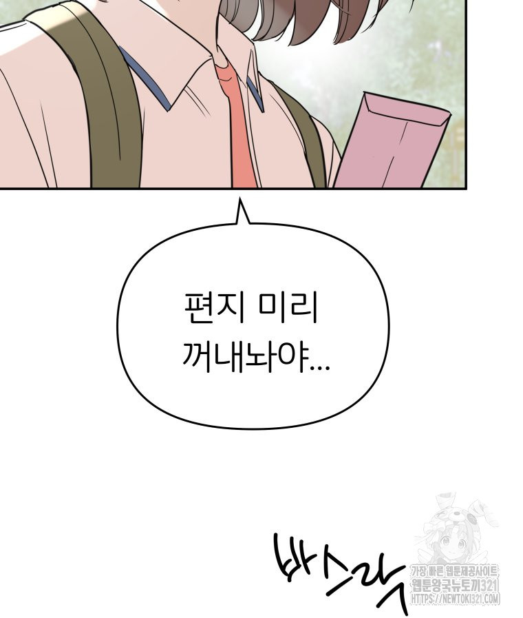 겜돌이를 공략하라 38화 92