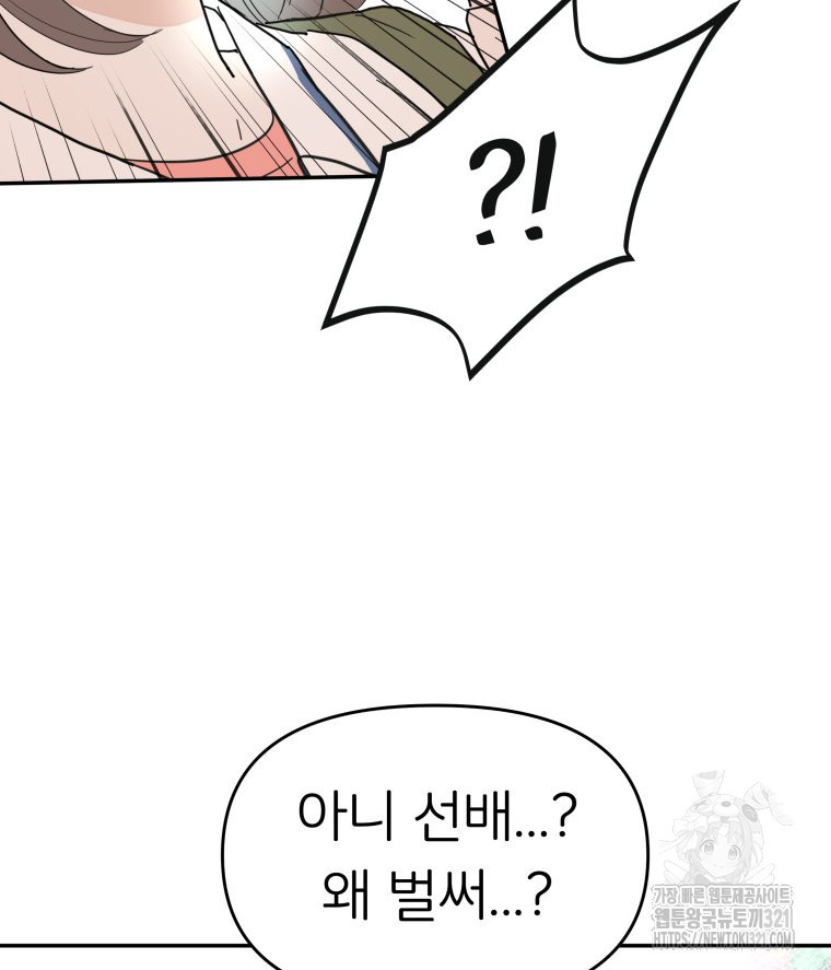 겜돌이를 공략하라 38화 97