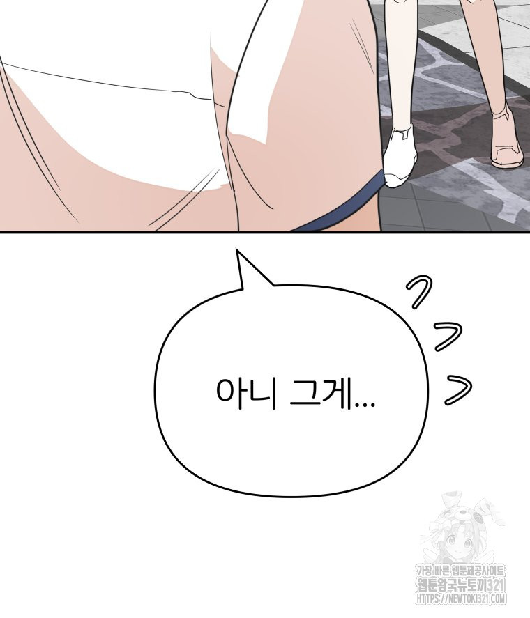 겜돌이를 공략하라 38화 99