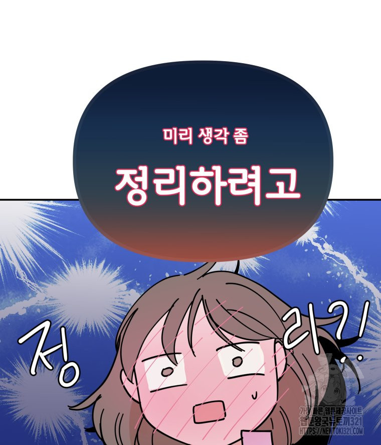 겜돌이를 공략하라 38화 100