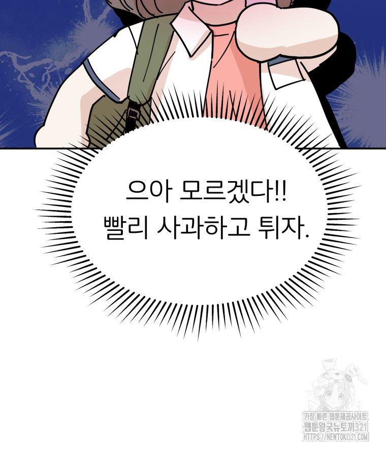 겜돌이를 공략하라 38화 101