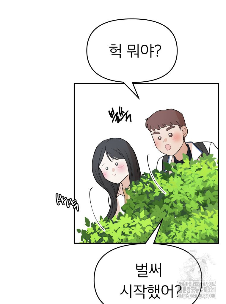 겜돌이를 공략하라 38화 102