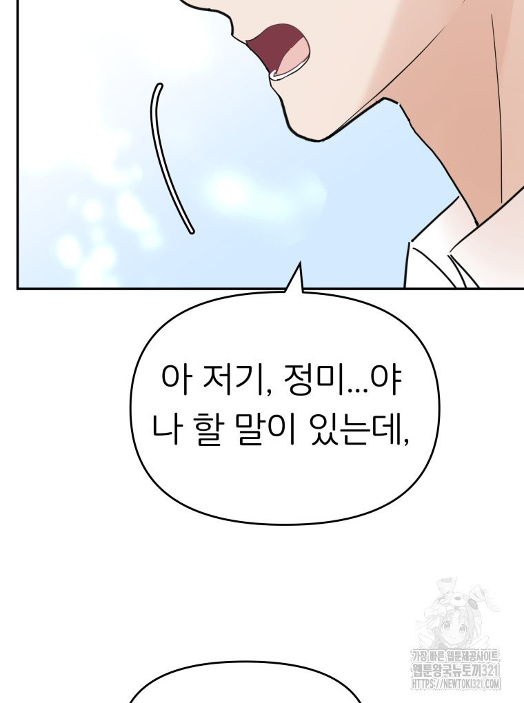 겜돌이를 공략하라 38화 104