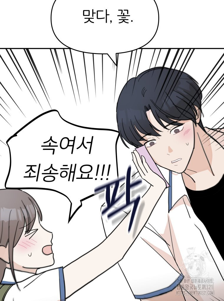 겜돌이를 공략하라 38화 105