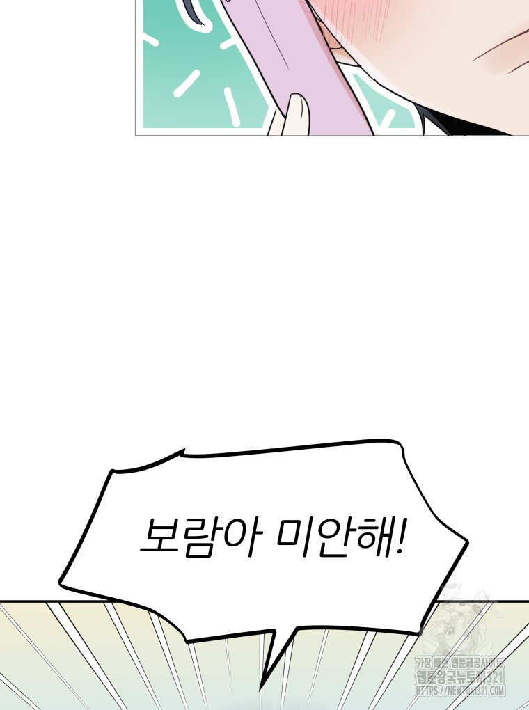 겜돌이를 공략하라 38화 107