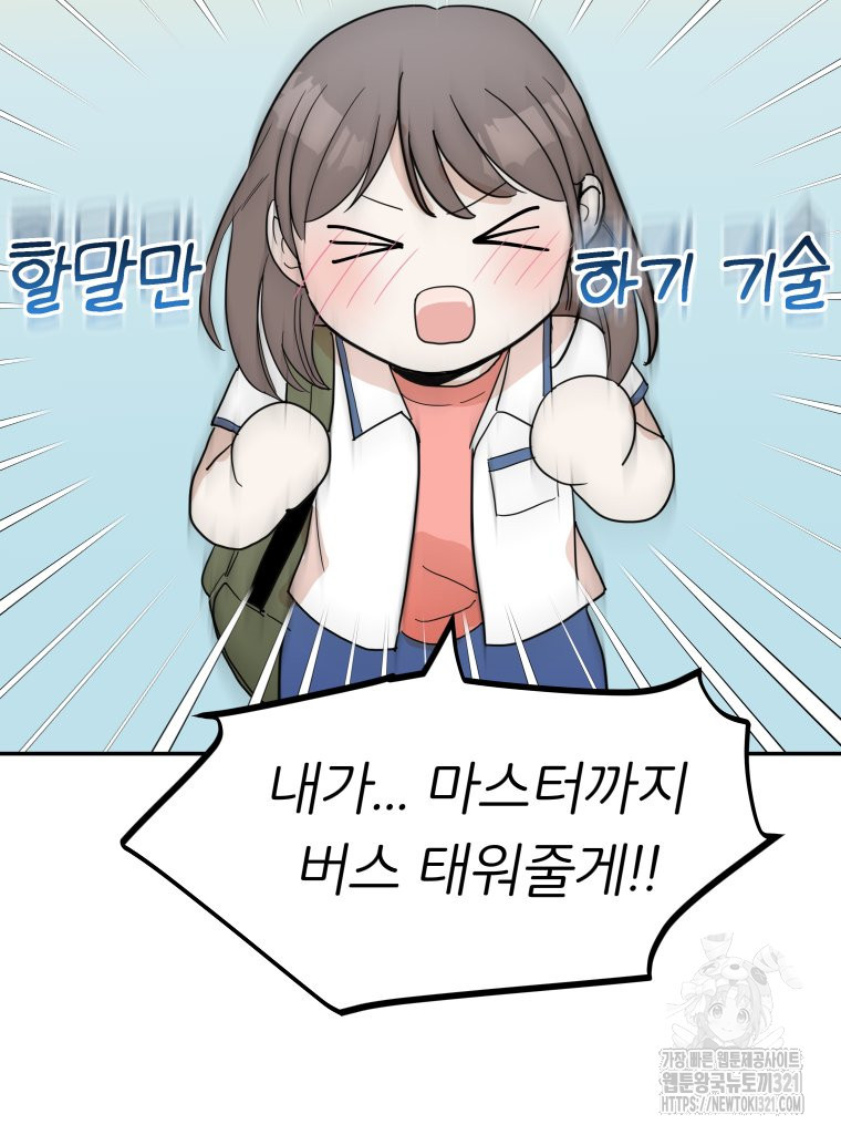 겜돌이를 공략하라 38화 108