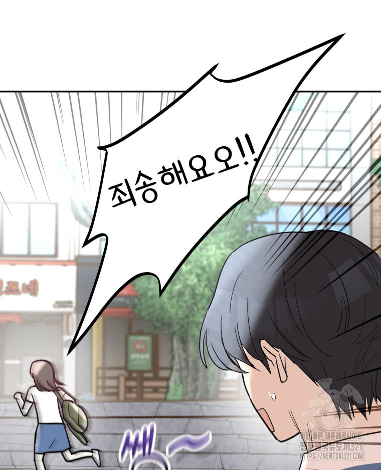 겜돌이를 공략하라 38화 109