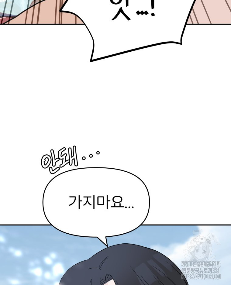 겜돌이를 공략하라 38화 111