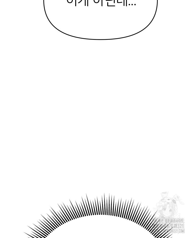 겜돌이를 공략하라 38화 113