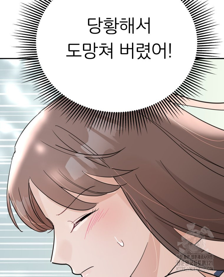 겜돌이를 공략하라 38화 114