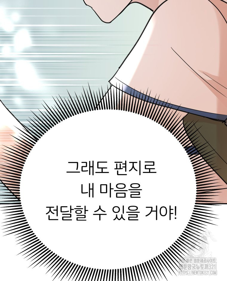겜돌이를 공략하라 38화 115