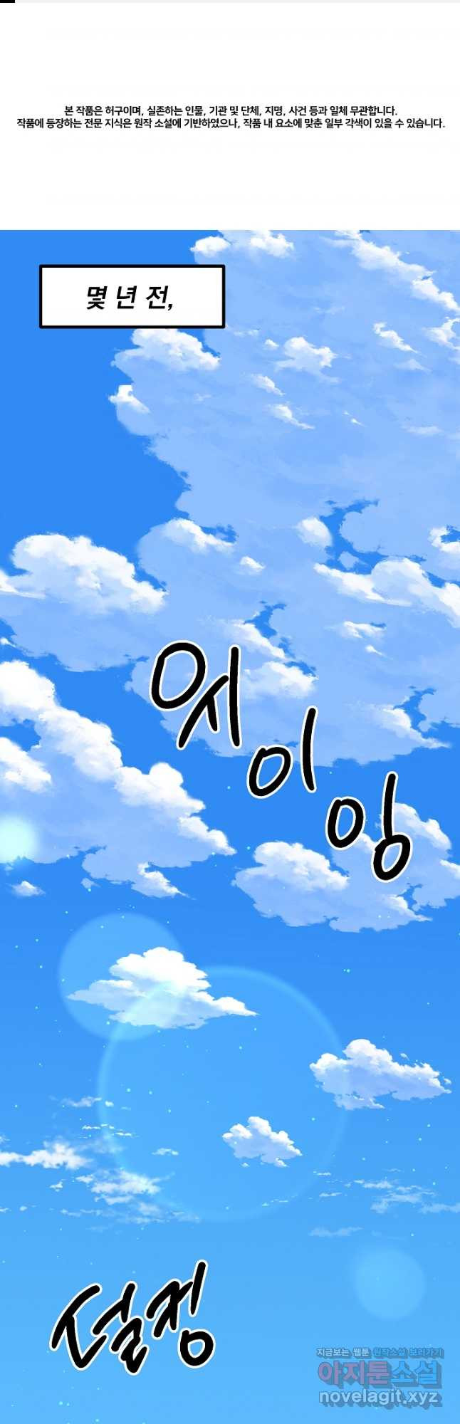 기적의 물리치료사 46화 1