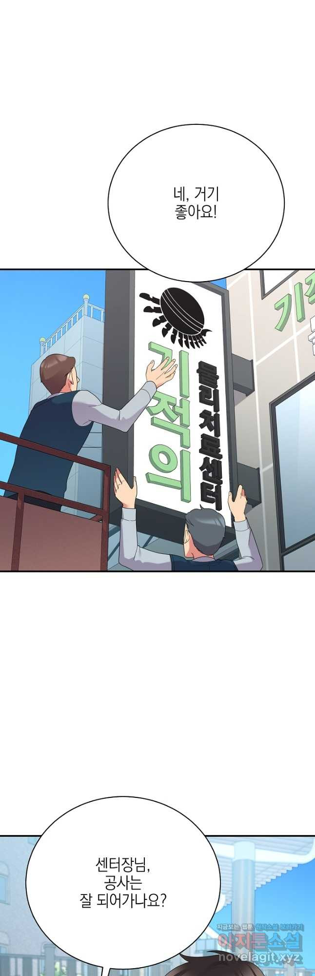 기적의 물리치료사 46화 3