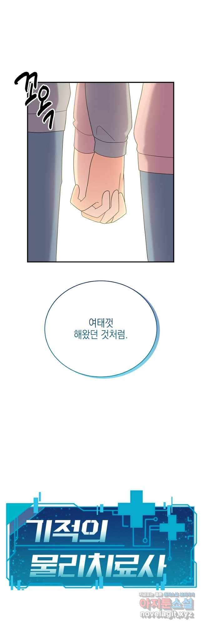기적의 물리치료사 46화 10
