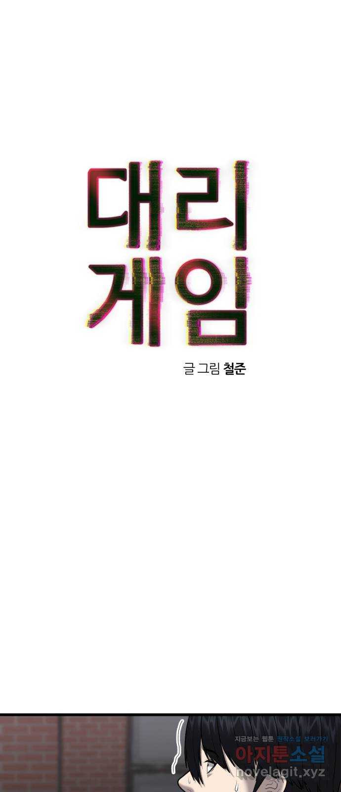 대리게임 37화 1