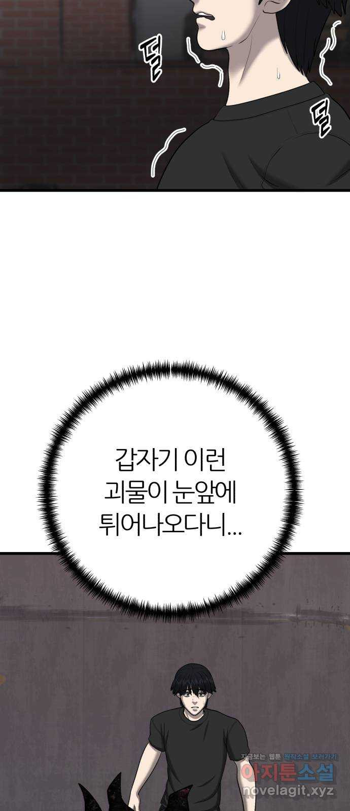 대리게임 37화 2