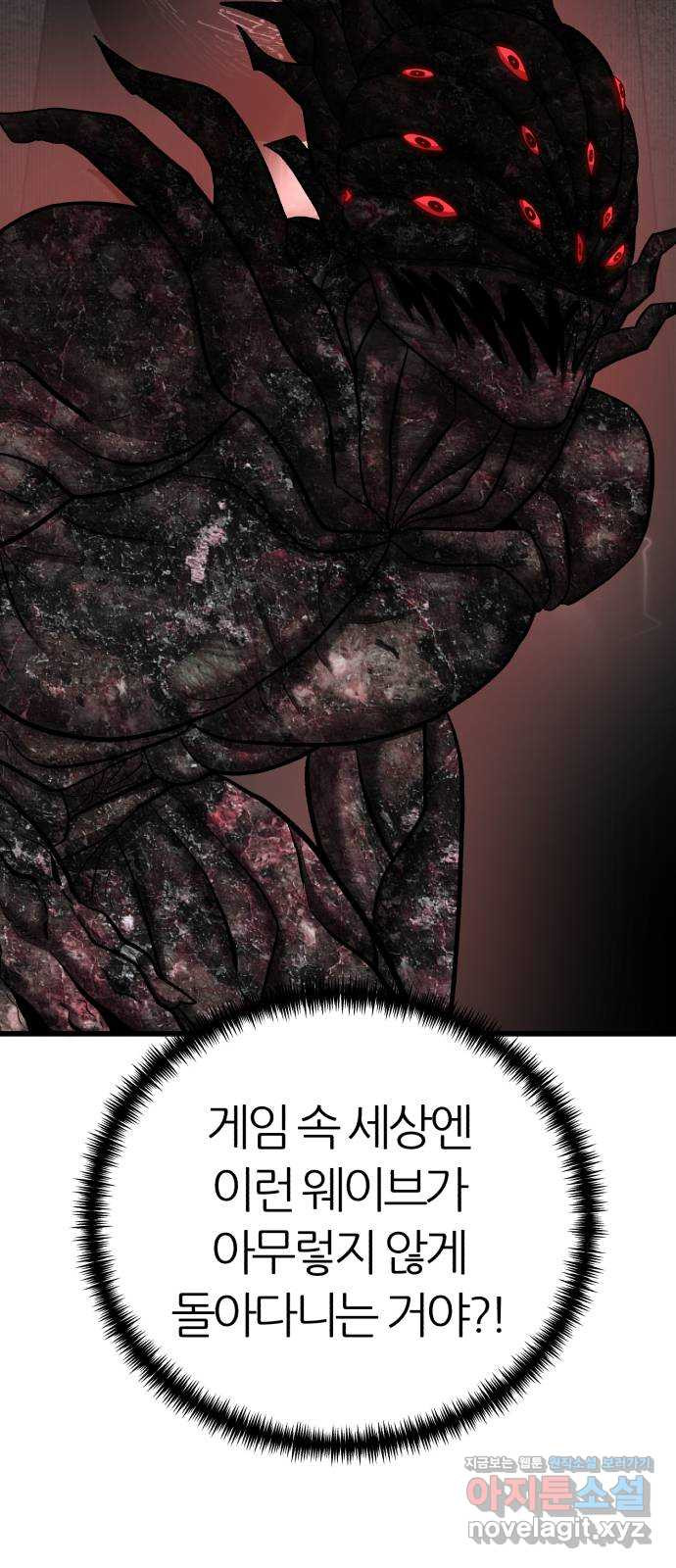 대리게임 37화 8