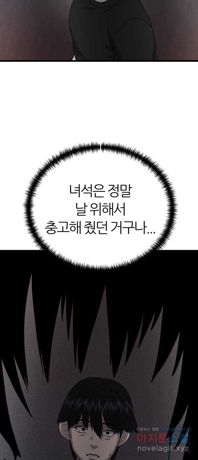대리게임 37화 12