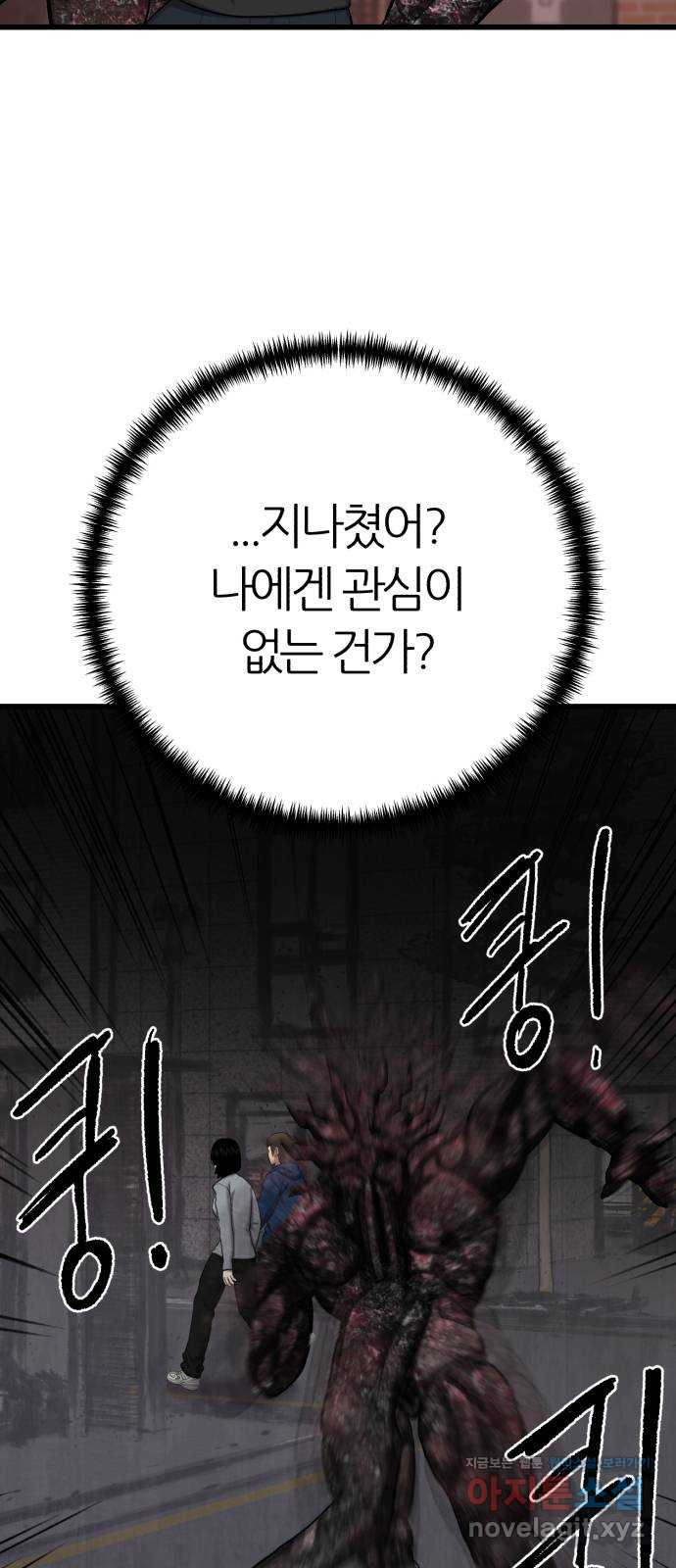 대리게임 37화 23