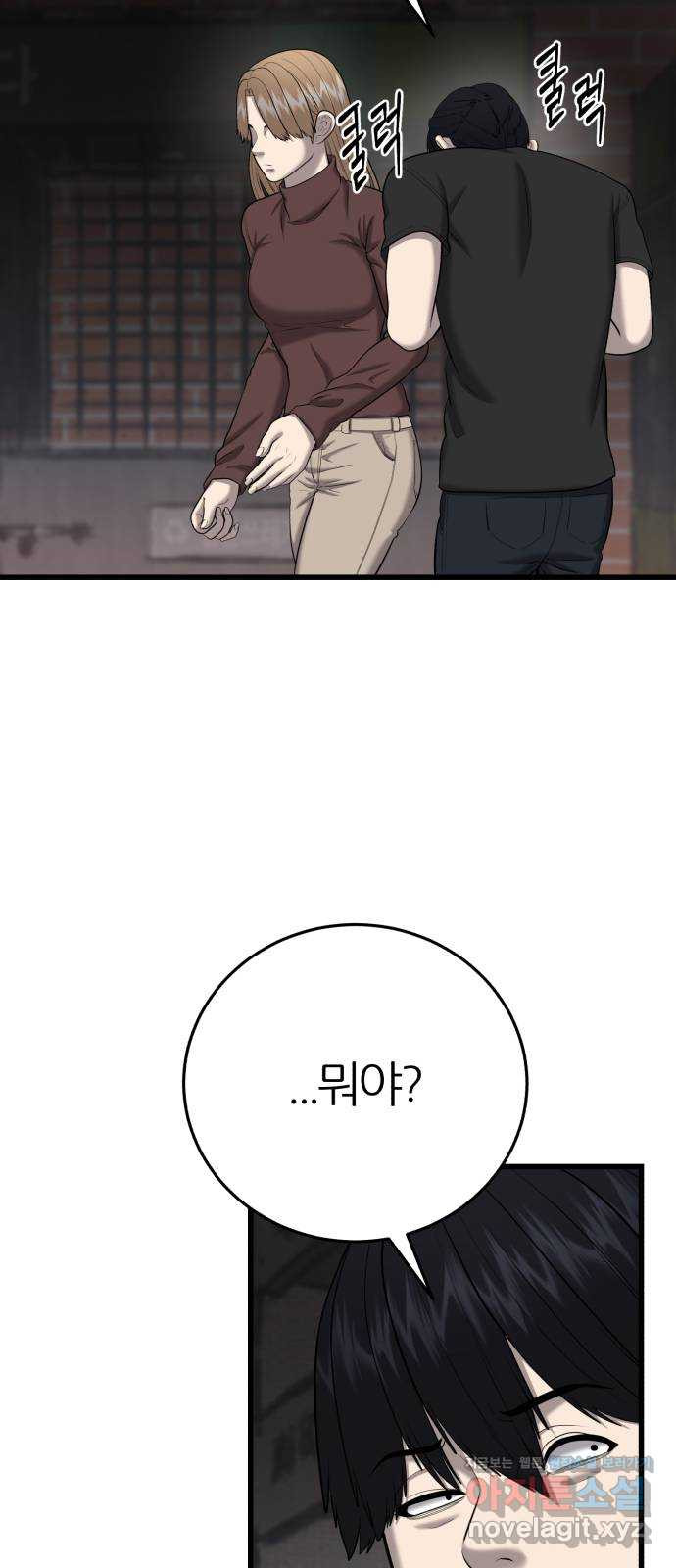 대리게임 37화 44