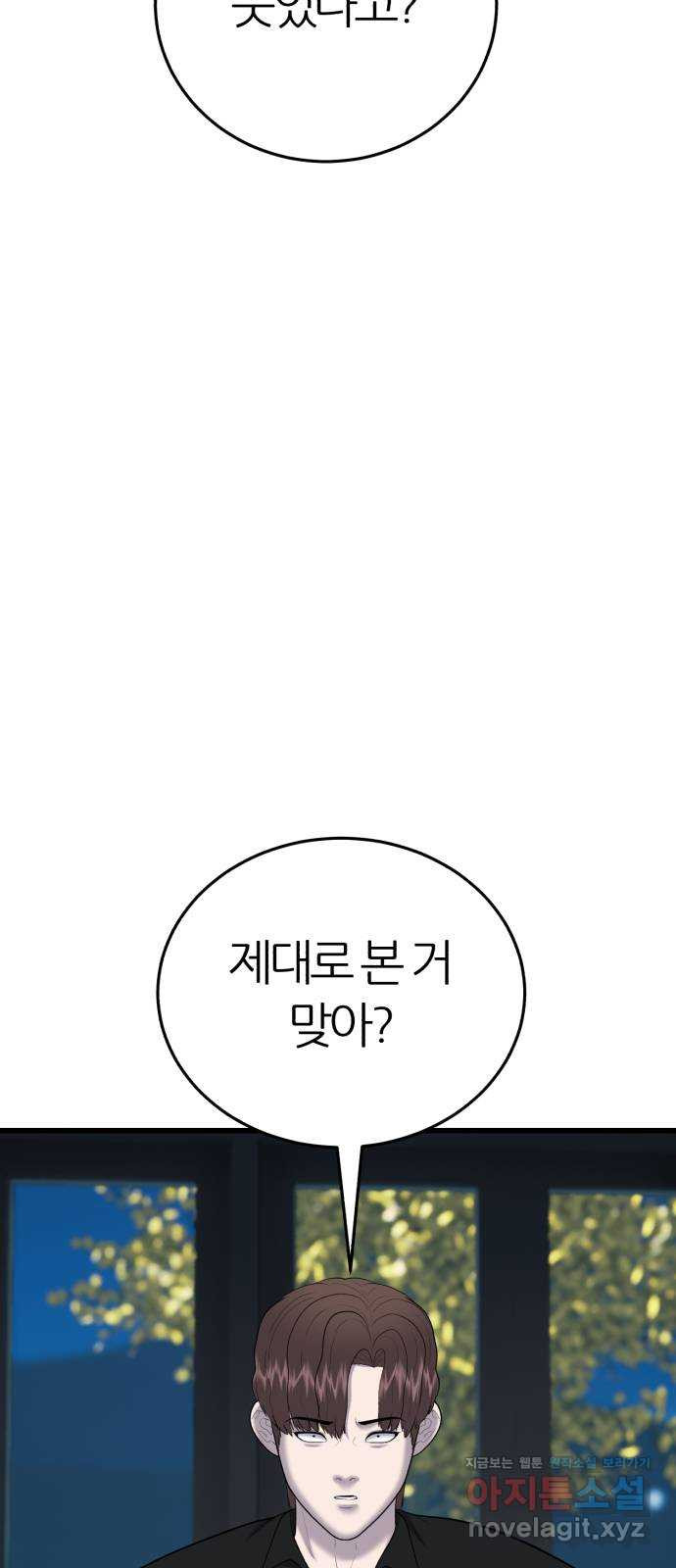대리게임 37화 51