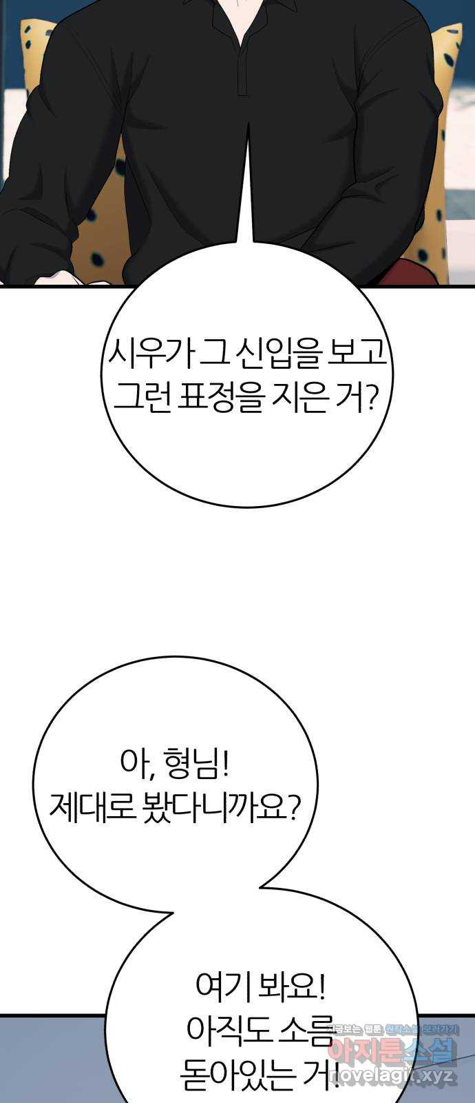 대리게임 37화 52