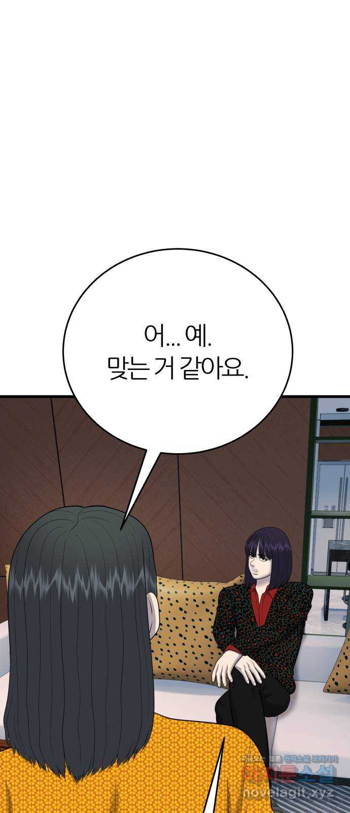 대리게임 37화 56