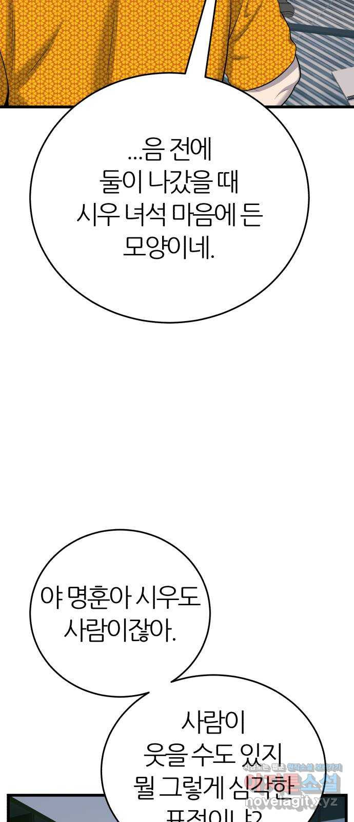 대리게임 37화 57