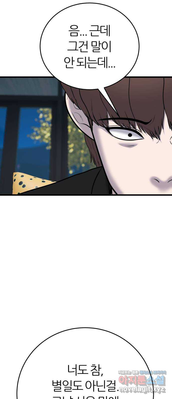 대리게임 37화 61