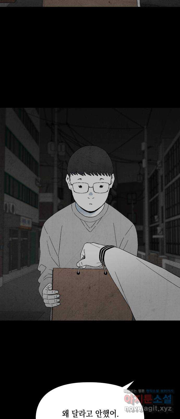 도태교실 32화. 식인종 [14] 3