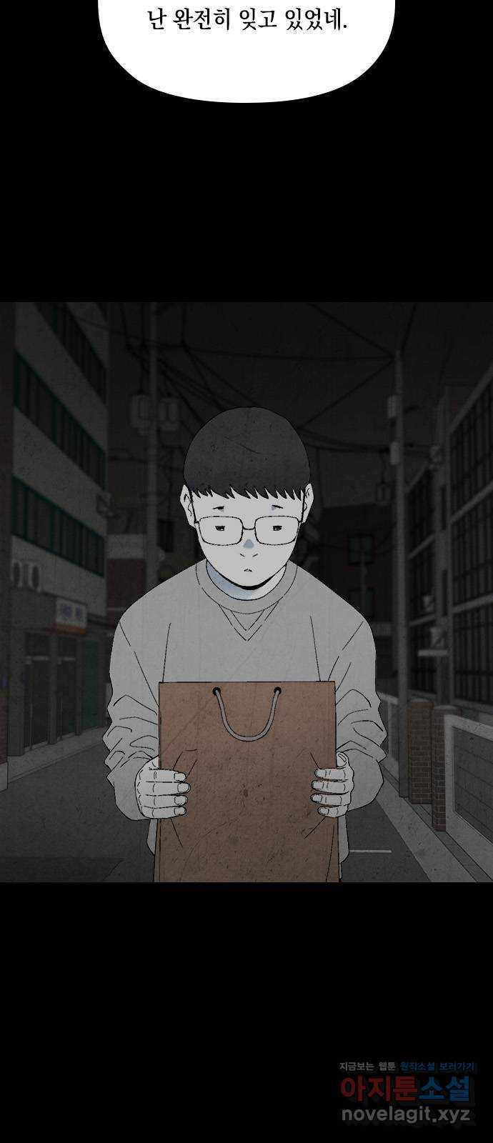 도태교실 32화. 식인종 [14] 4