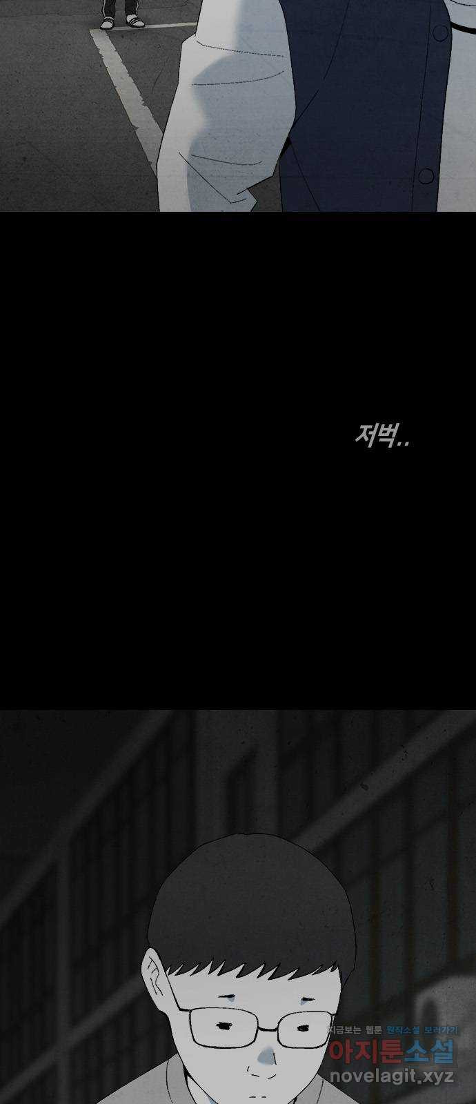 도태교실 32화. 식인종 [14] 15