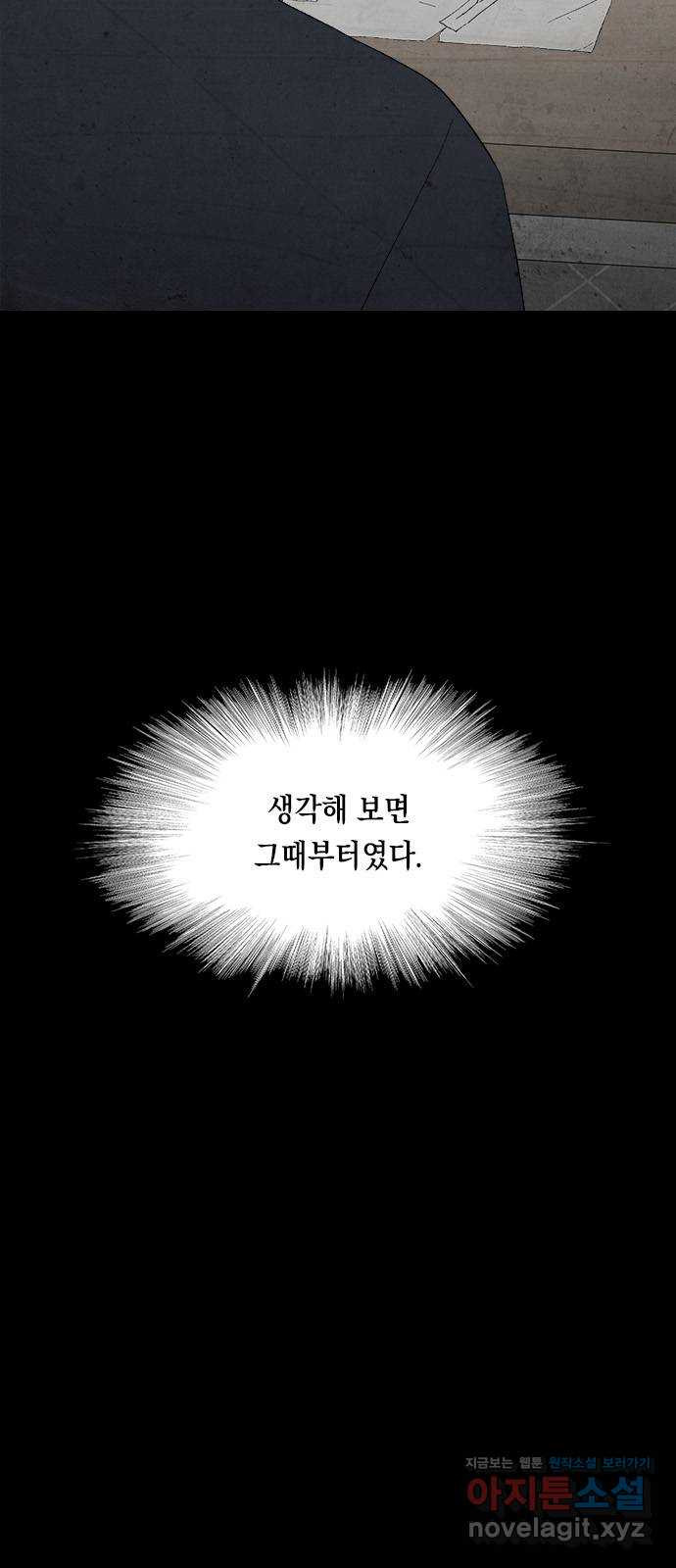 도태교실 32화. 식인종 [14] 20