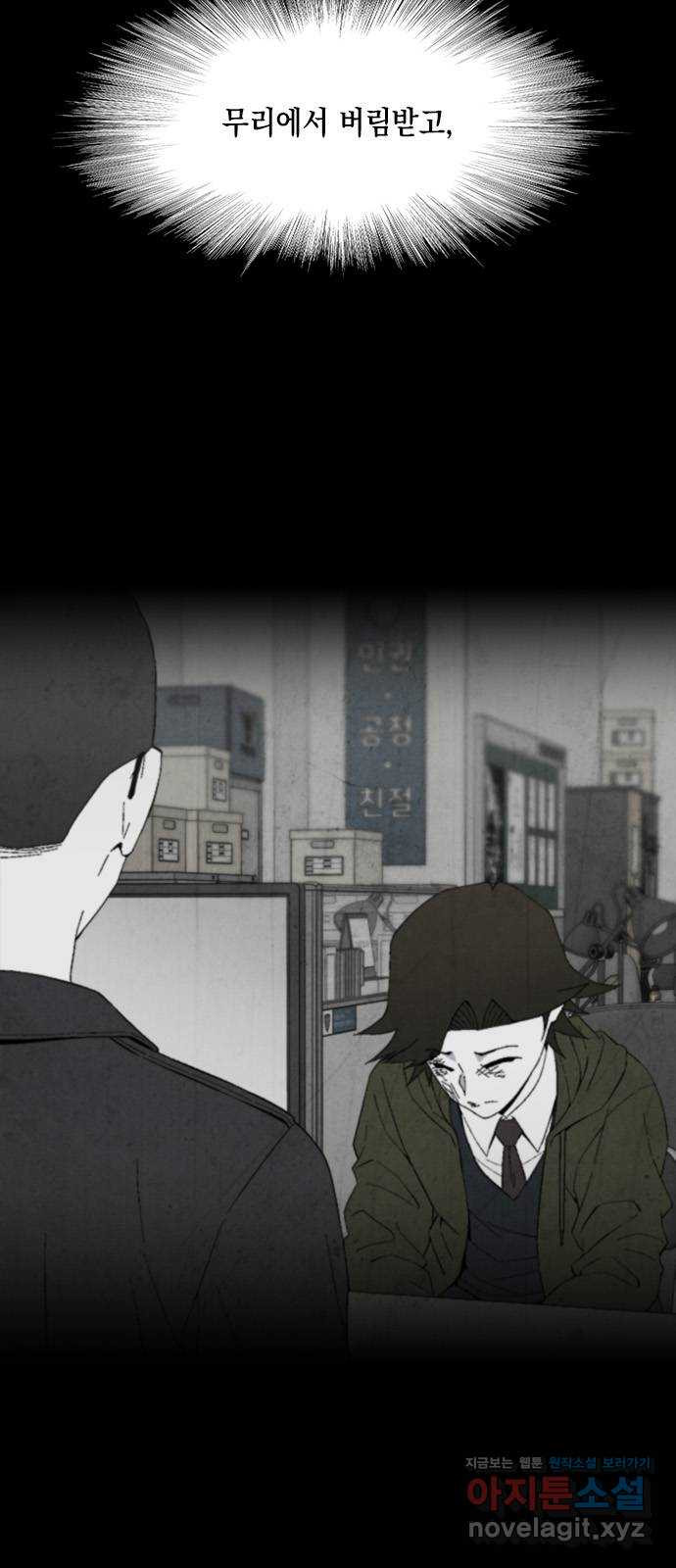 도태교실 32화. 식인종 [14] 27