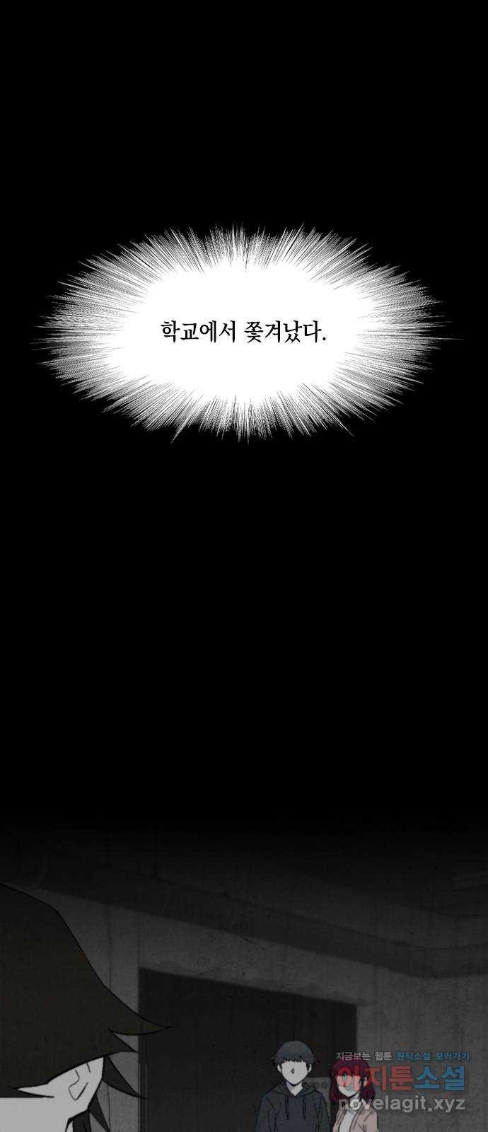 도태교실 32화. 식인종 [14] 29