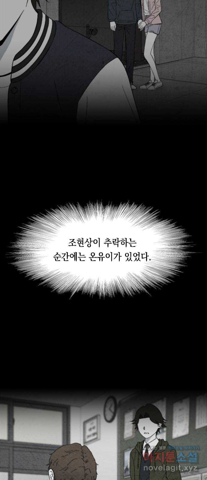 도태교실 32화. 식인종 [14] 30
