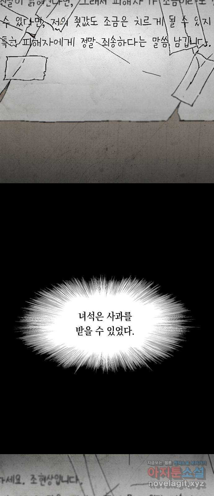 도태교실 32화. 식인종 [14] 35