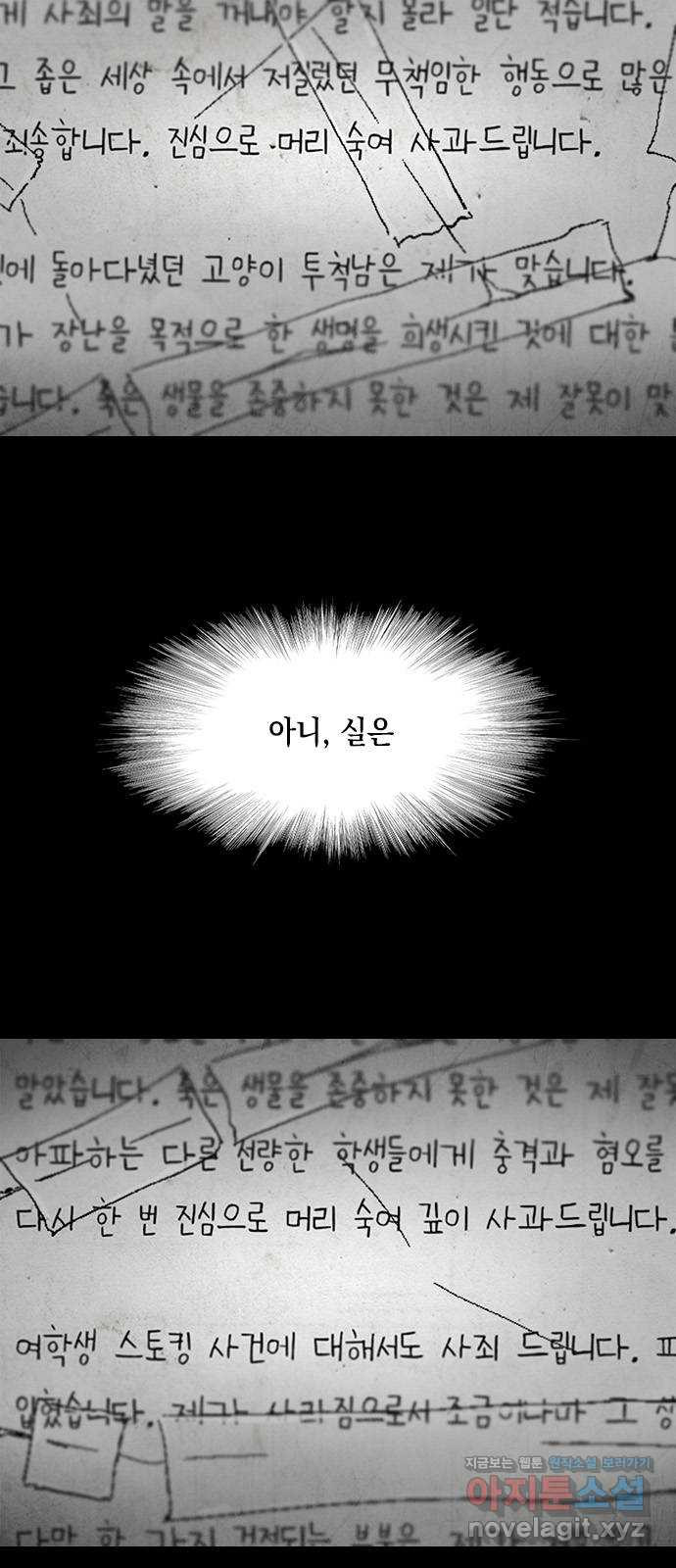 도태교실 32화. 식인종 [14] 36