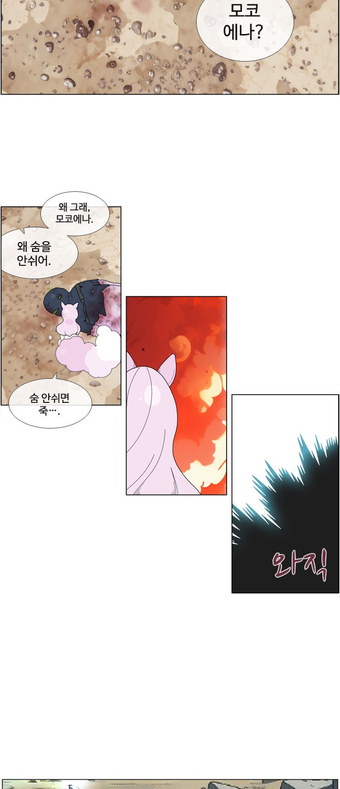 에이머 시즌4- 79화 Hell in a Cell(3) 2