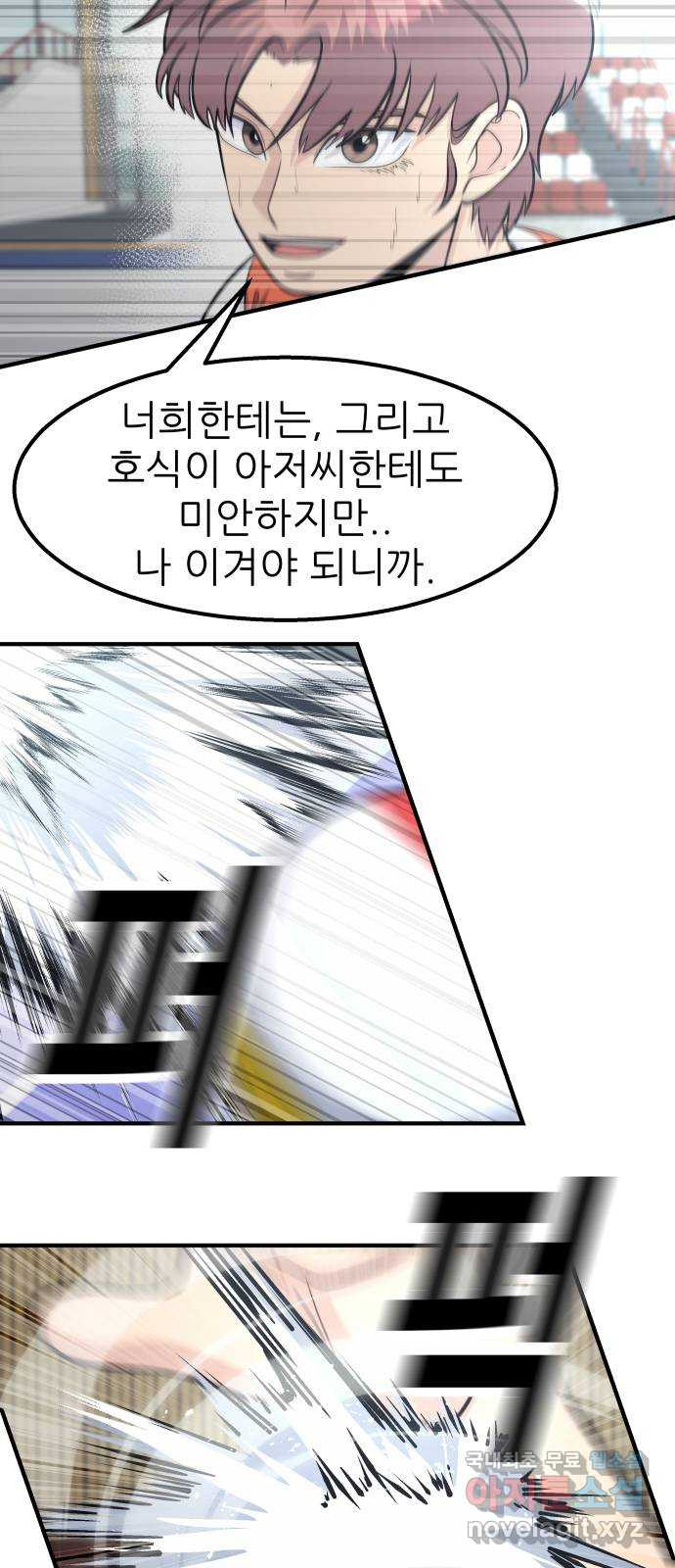 원포인트 46화 특별한 날 55