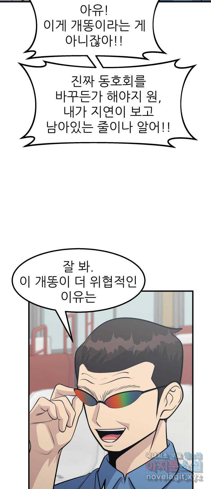 원포인트 46화 특별한 날 74