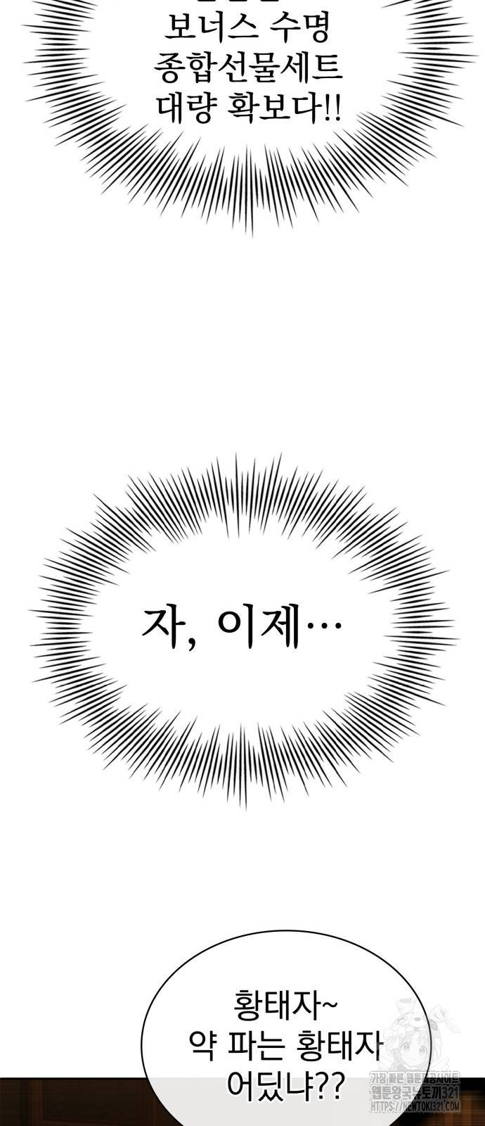 약 파는 황태자 12화 30