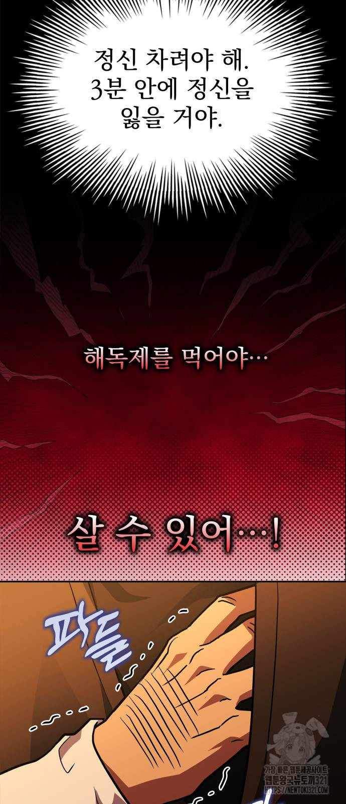 약 파는 황태자 12화 69