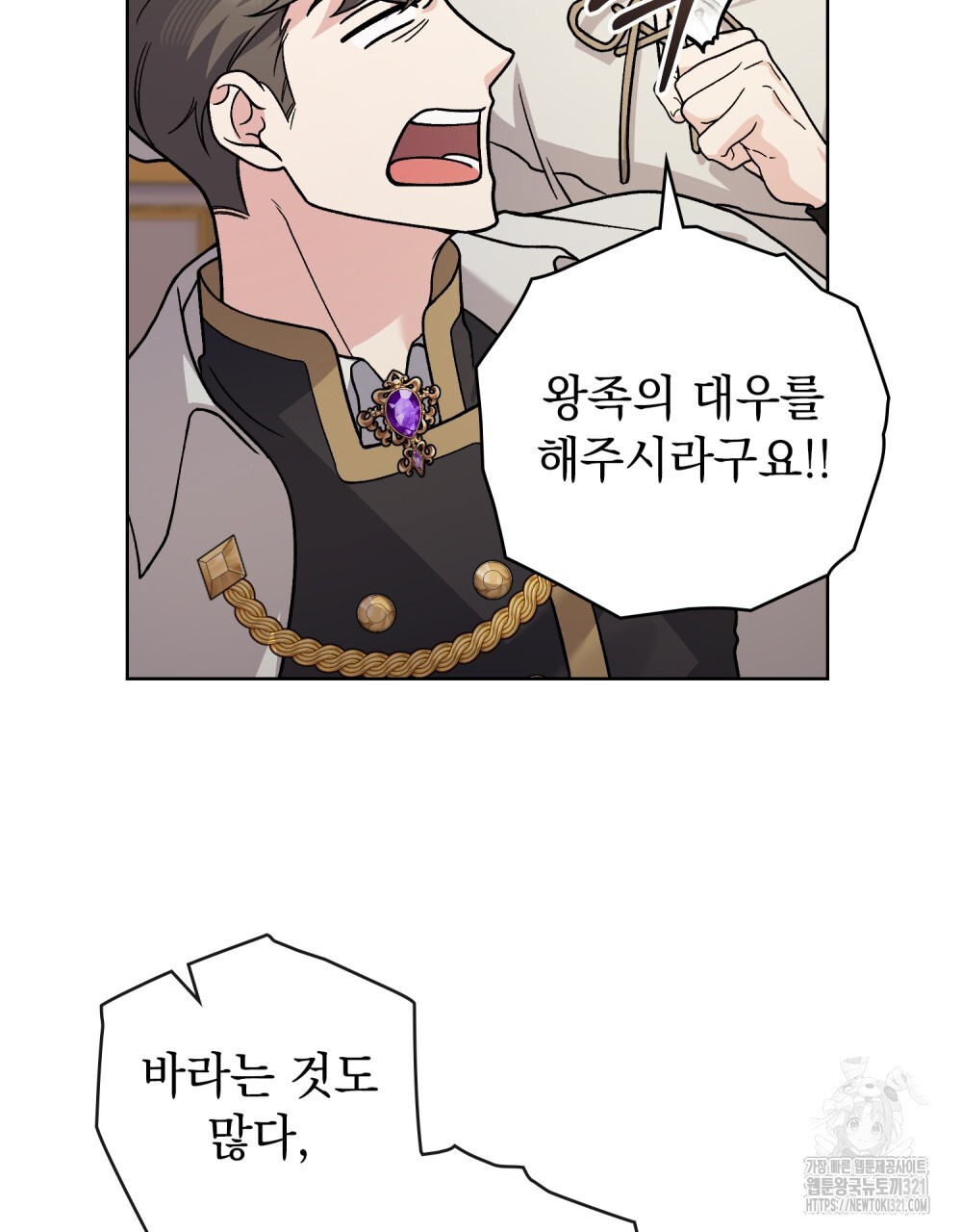 어릿광대의 우울 83화 7