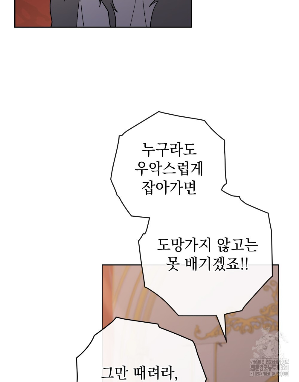 어릿광대의 우울 83화 9