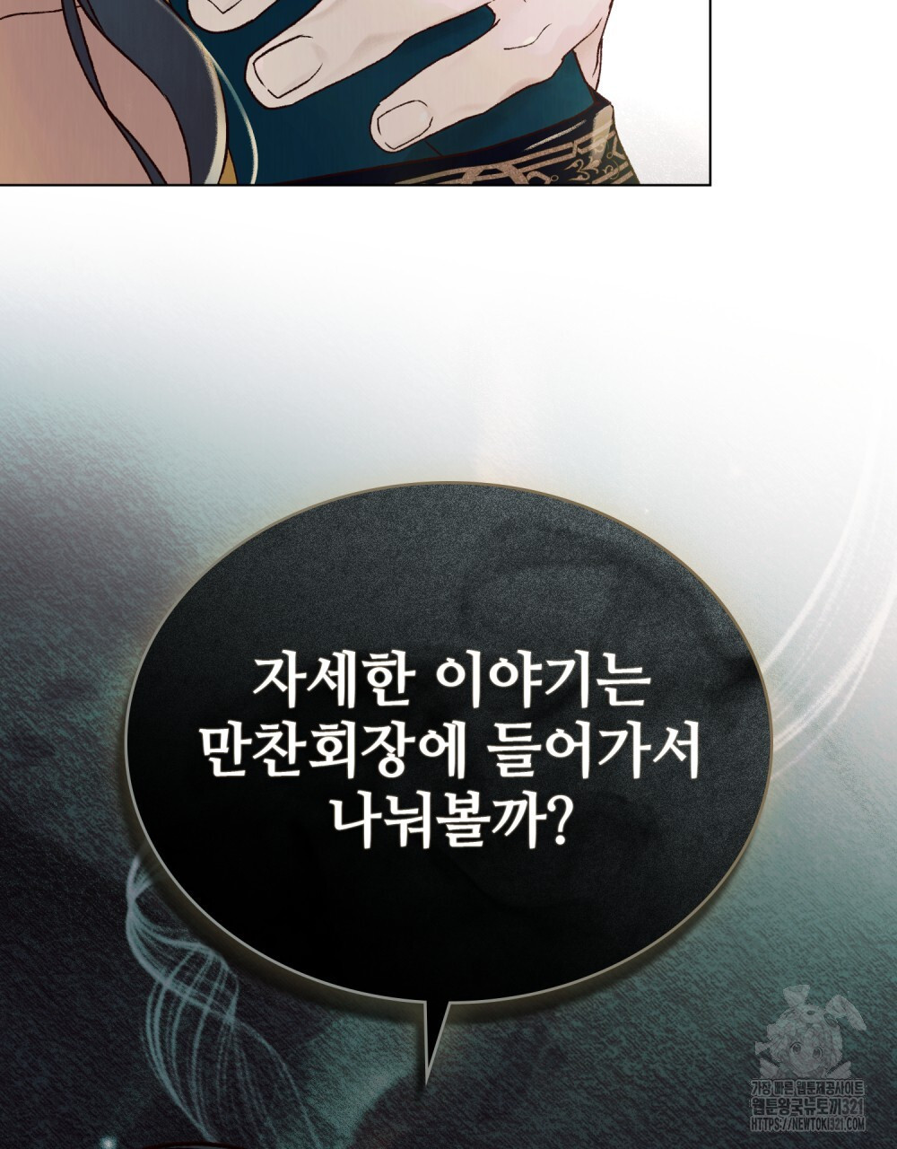 그 노예들의 사육법 24화 12