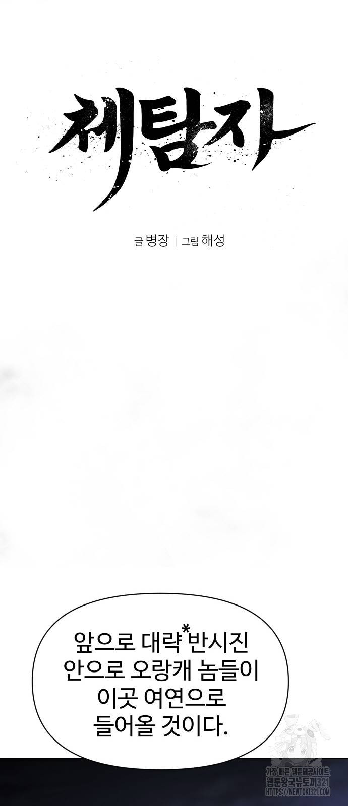 체탐자 25화 9