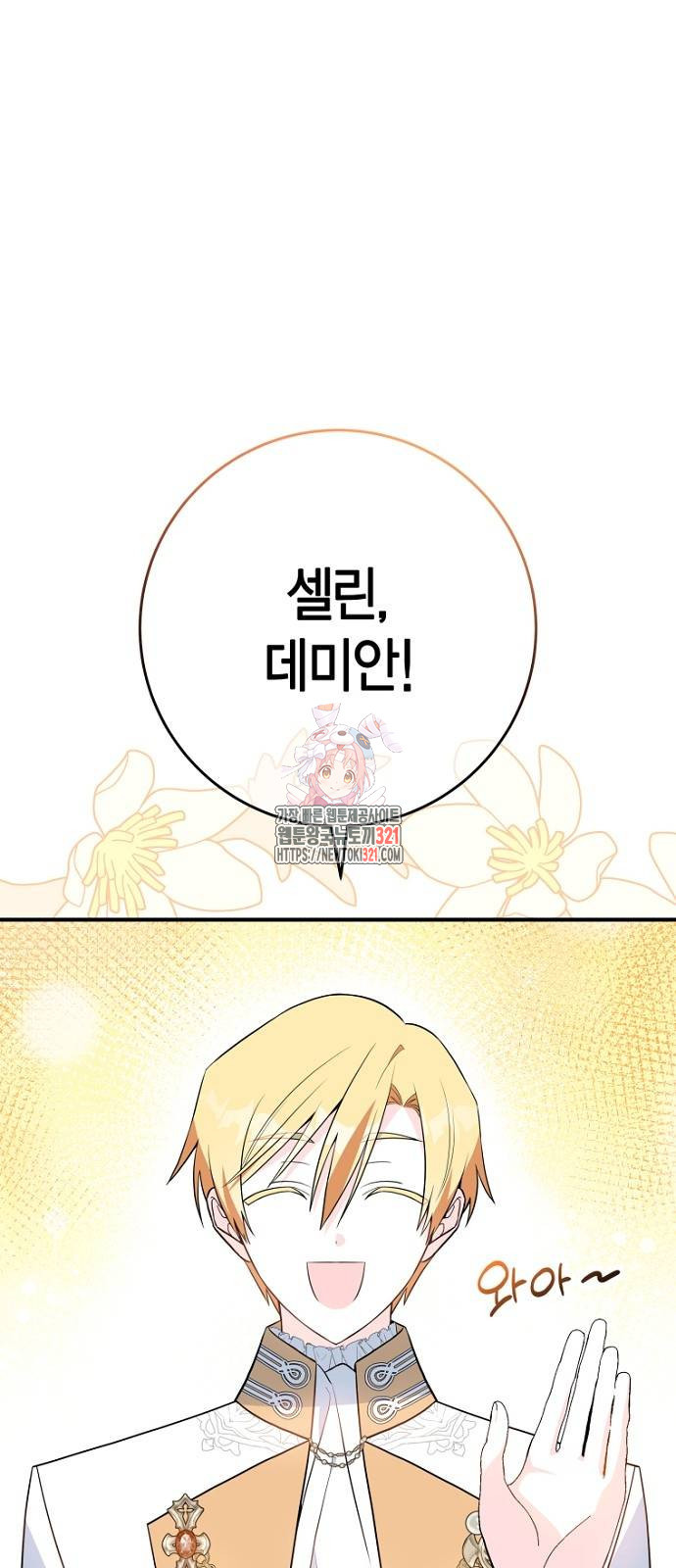 정신을 차렸을 땐 흑막 주군이 감긴 후였다 26화 1