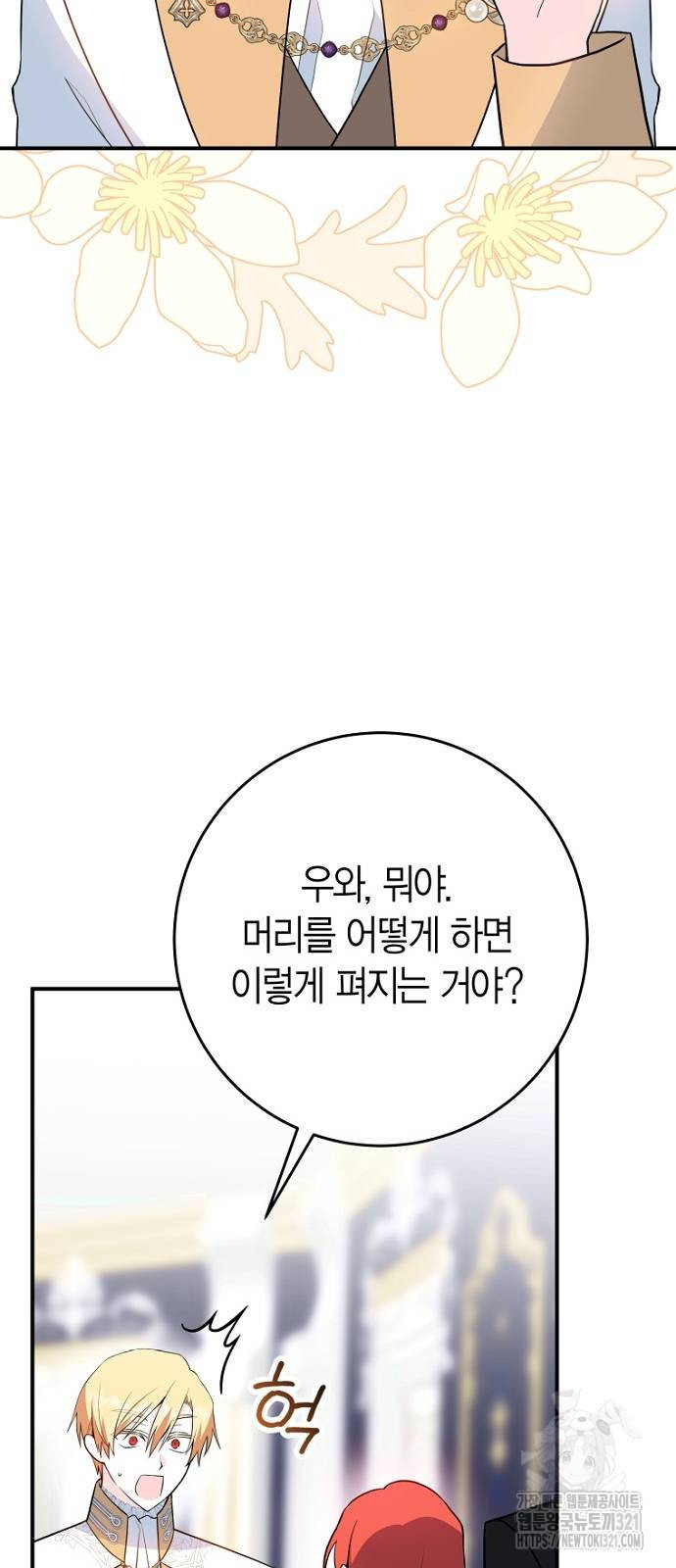 정신을 차렸을 땐 흑막 주군이 감긴 후였다 26화 2