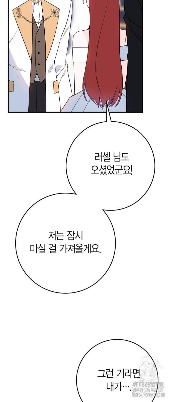 정신을 차렸을 땐 흑막 주군이 감긴 후였다 26화 3
